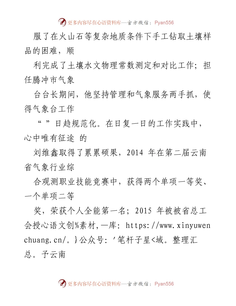 [演讲稿] 青年大会 - 以青春奋斗之姿，赴时代赶考之路.docx_第2页