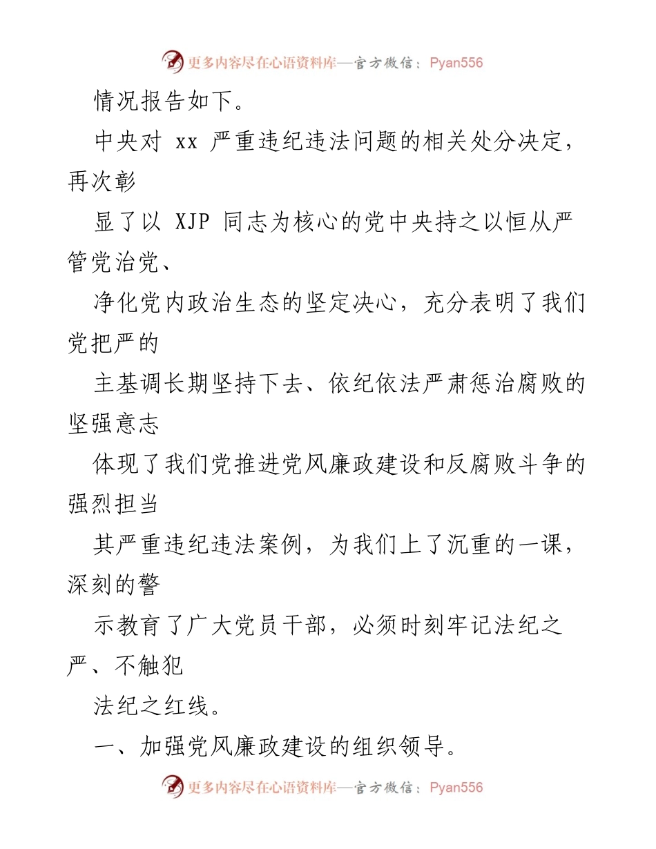 [自查报告] 党内政治生活 - 加强党内政治生活的自查与整改措施.docx_第2页