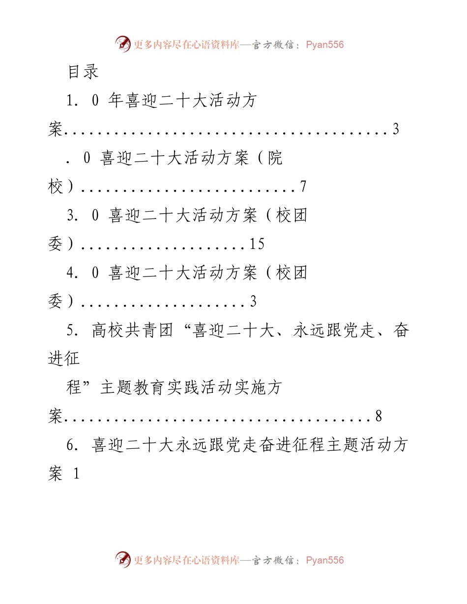 [活动方案] 喜迎二十大主题教育实践活动实施方案_3.docx_第1页