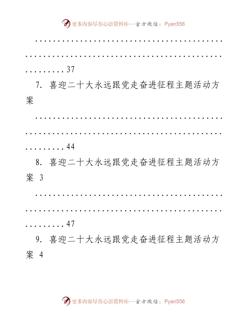 [活动方案] 喜迎二十大主题教育实践活动实施方案_3.docx_第2页