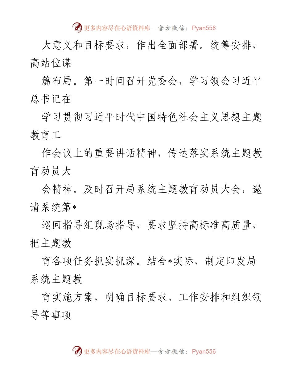 [经验材料] 主题教育 - 聚焦“四力”有力有序推进主题教育工作.docx_第2页