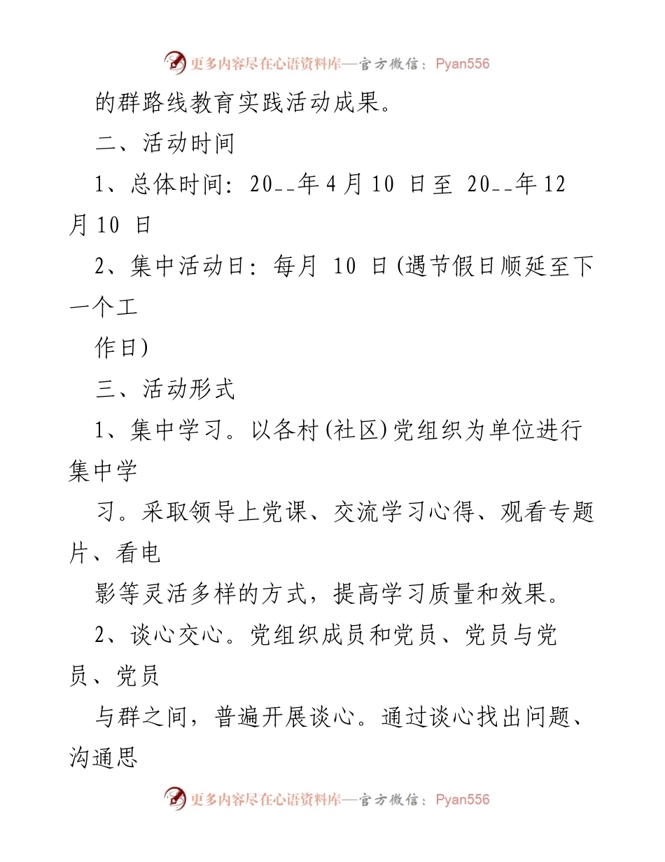 [活动方案] 主题党日 - 2023年党员活动日实施方案.docx_第2页