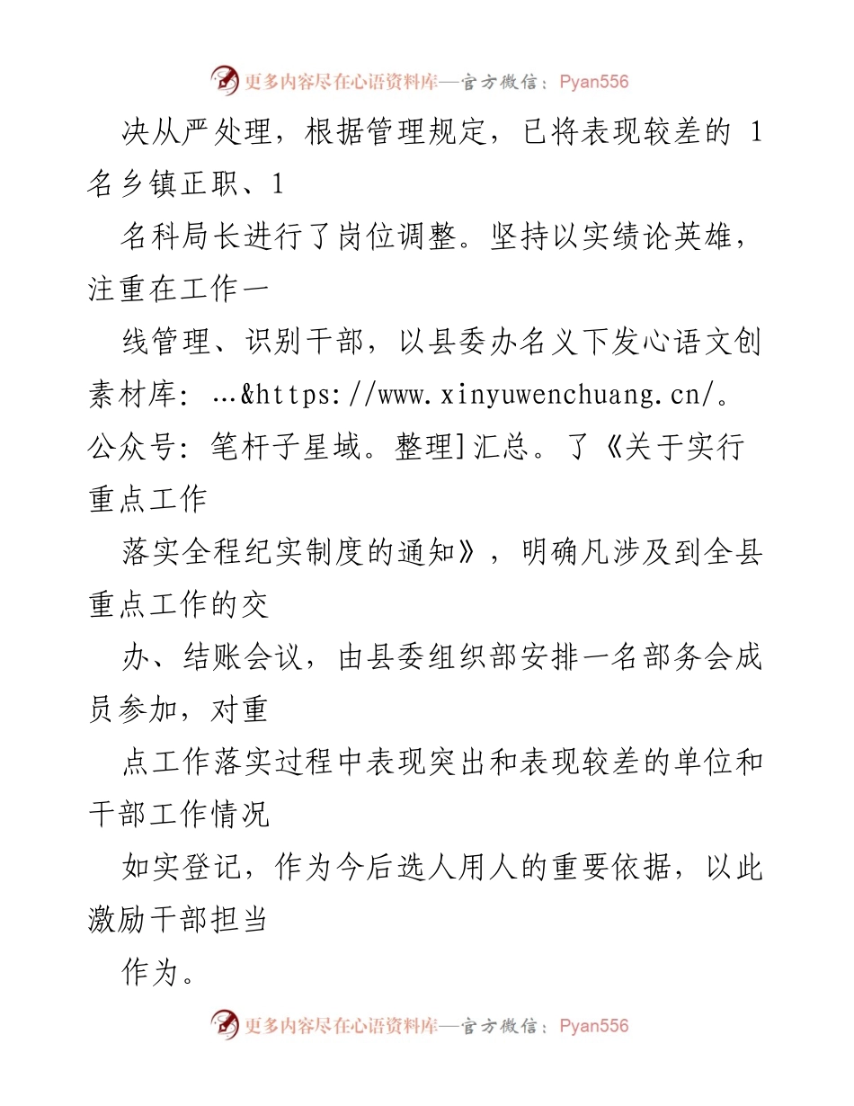 [经验交流材料] 干部管理会议 - 激励干部担当作为的实践经验分享.docx_第2页