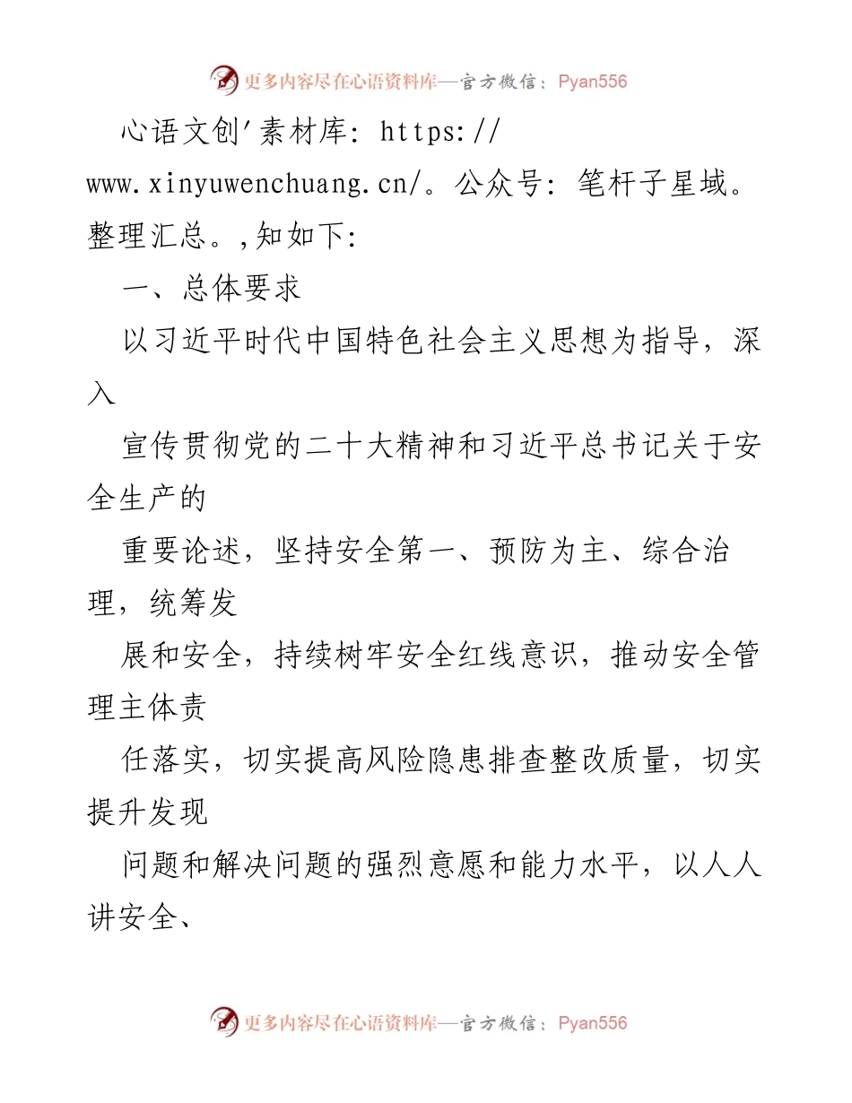 [活动方案] 安全生产月 - 2023年安全生产月活动方案.docx_第2页