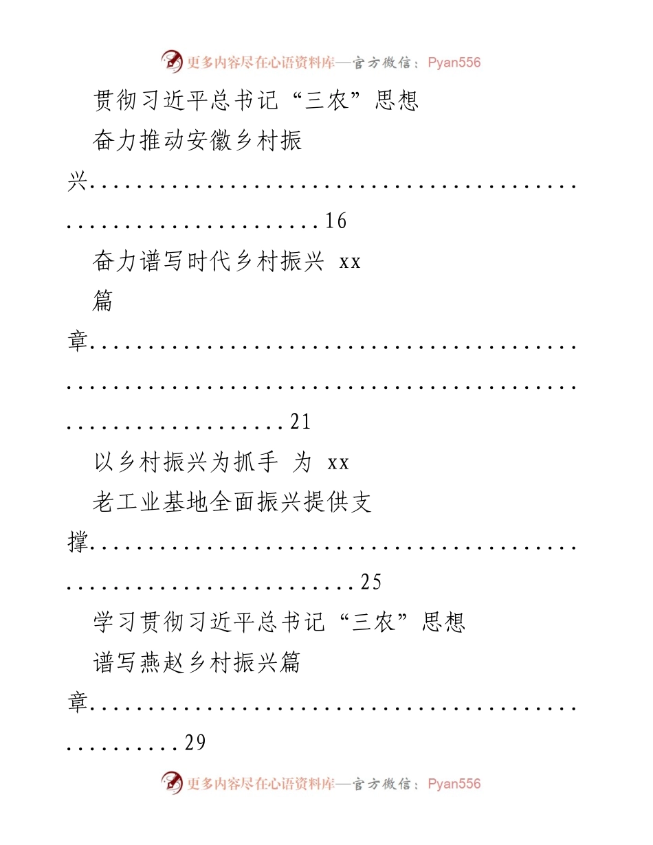 [理论文章汇编] 乡村振兴 - 乡村振兴发展理论探讨.docx_第2页