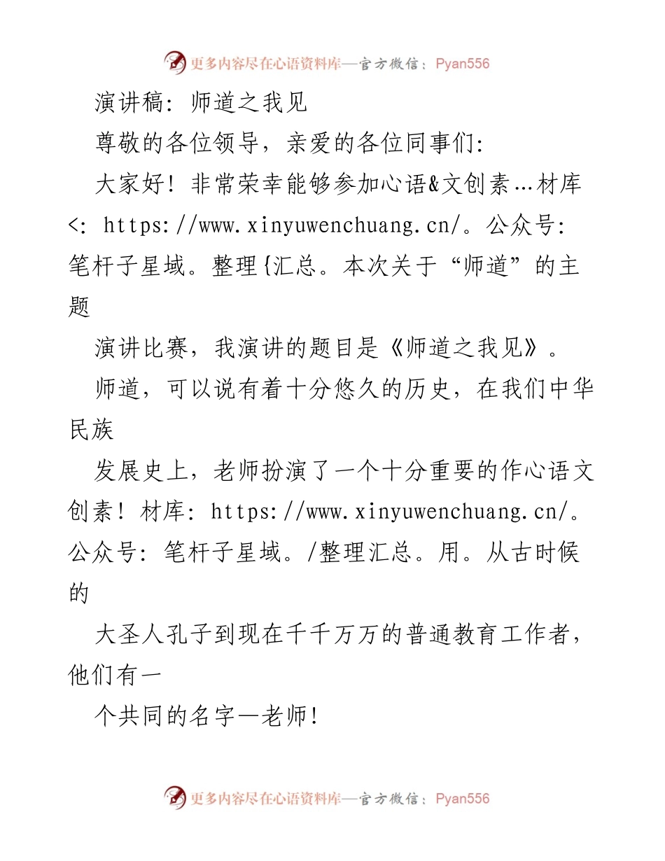 [演讲稿] 教育主题演讲 - 《师道的现代解读》.docx_第1页