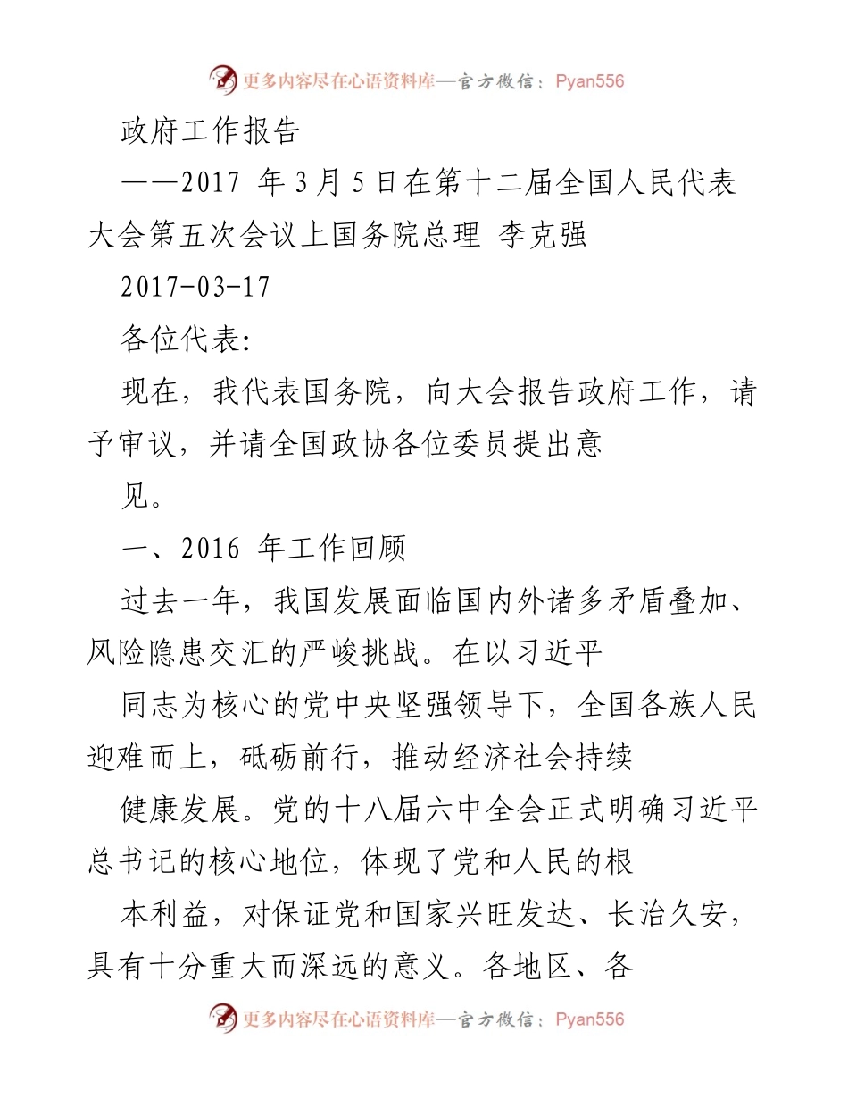 [政府工作报告] 全国人民代表大会 - 2016年工作回顾与2017年发展展望.docx_第1页