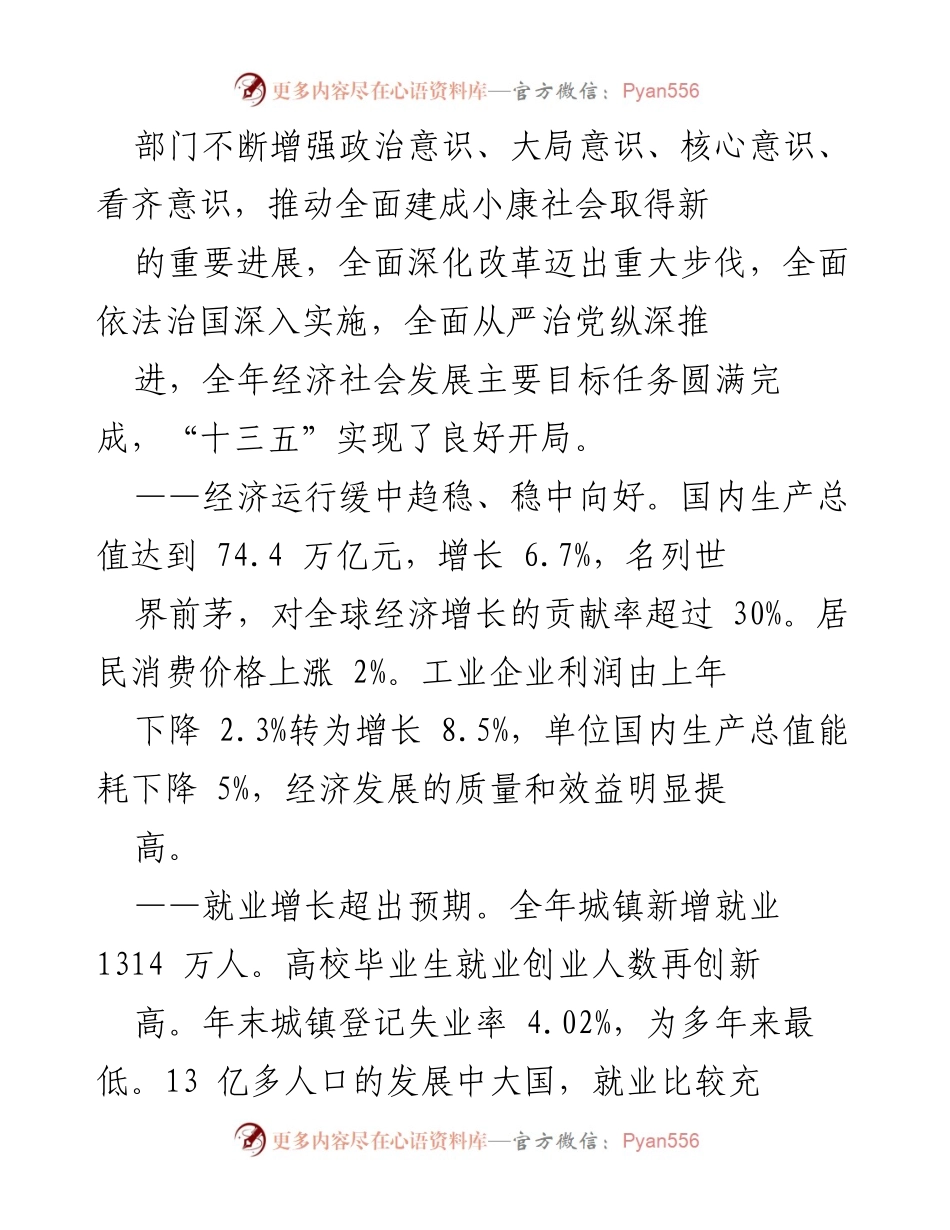 [政府工作报告] 全国人民代表大会 - 2016年工作回顾与2017年发展展望.docx_第2页