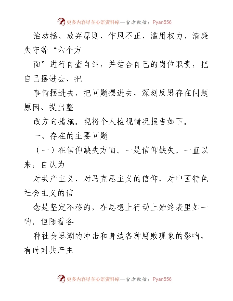[检视报告] 纪检监察干部教育整顿 - 纪检监察干部队伍自查自纠报告.docx_第2页