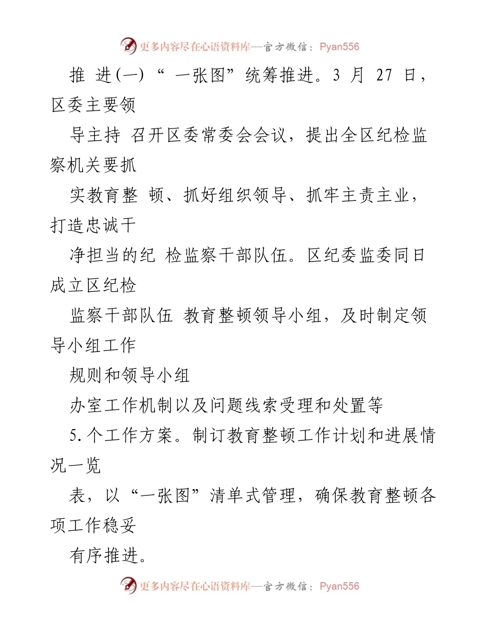 [情况报告] 教育整顿工作 - 纪检监察干部队伍教育整顿情况报告.docx_第2页