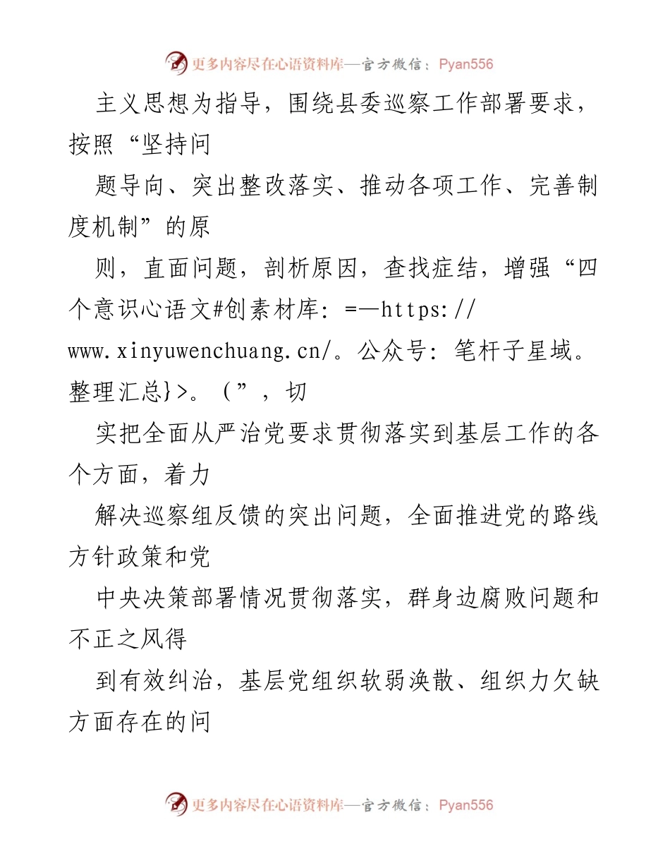 [整改方案] 巡察整改 - xx街道巡察反馈意见整改工作方案.docx_第2页