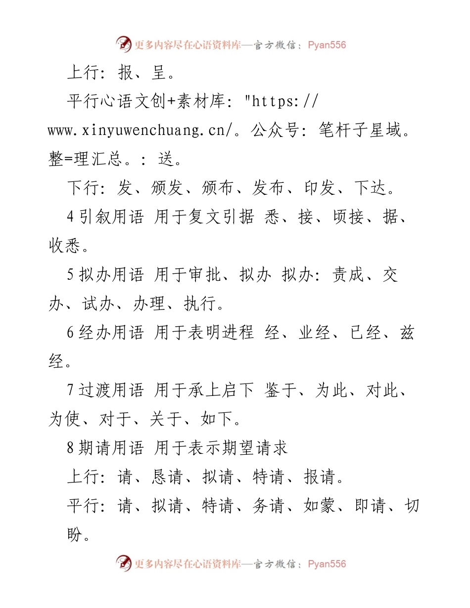 [文档] 用语指南 - 常用特定用语一览表.docx_第2页