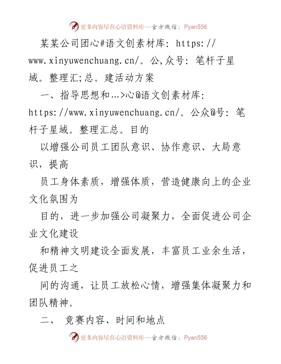 [活动方案] 公司团建 - 爬山竞赛团建活动方案.docx_第1页