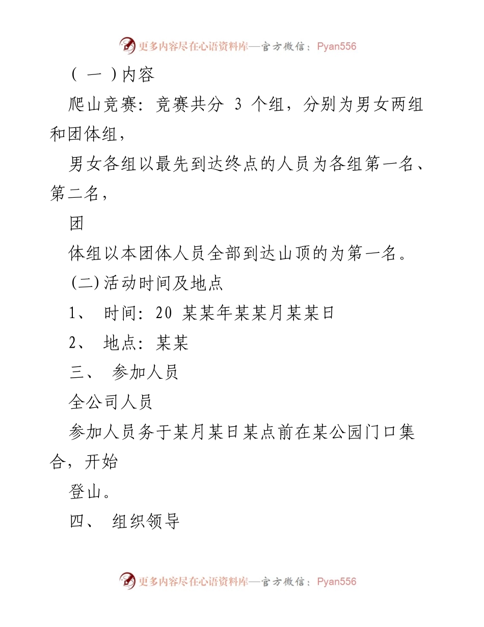 [活动方案] 公司团建 - 爬山竞赛团建活动方案.docx_第2页