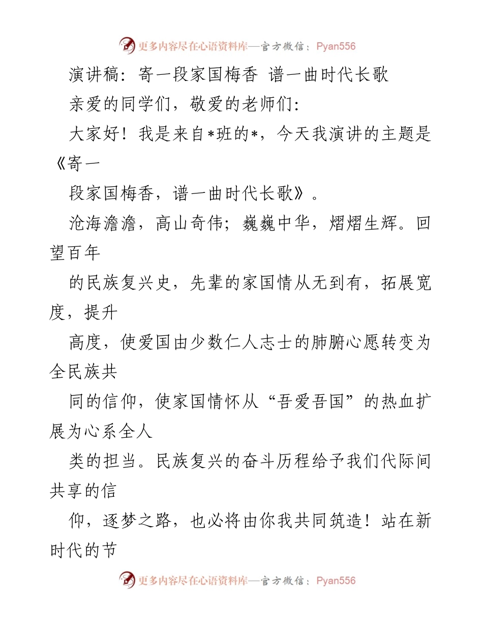 [演讲] 学校活动 - 家国情怀与时代担当.docx_第1页