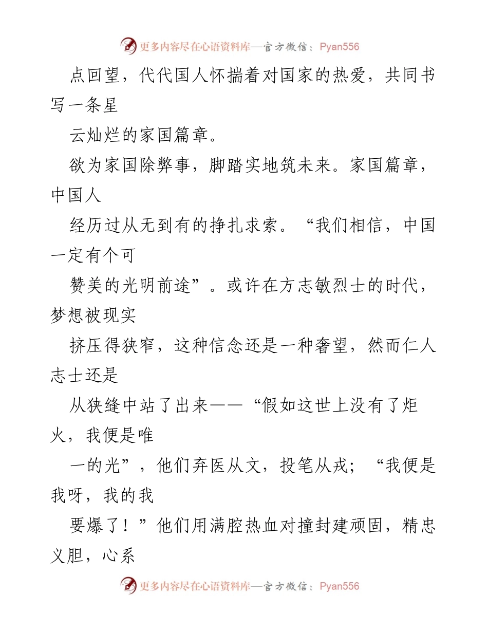 [演讲] 学校活动 - 家国情怀与时代担当.docx_第2页