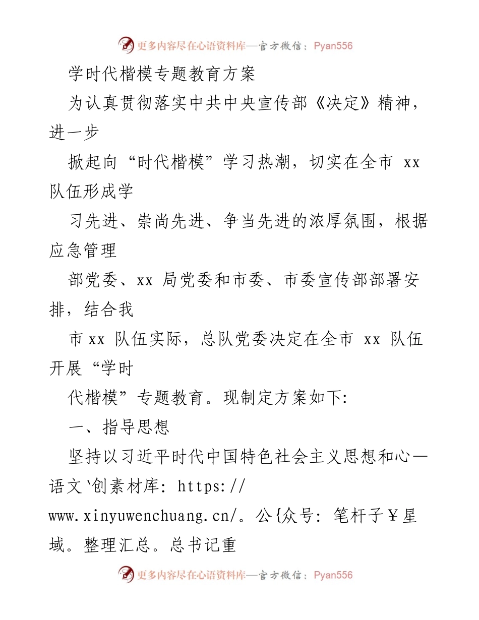 [方案] 专题教育 - “学时代楷模”专题教育实施方案.docx_第1页