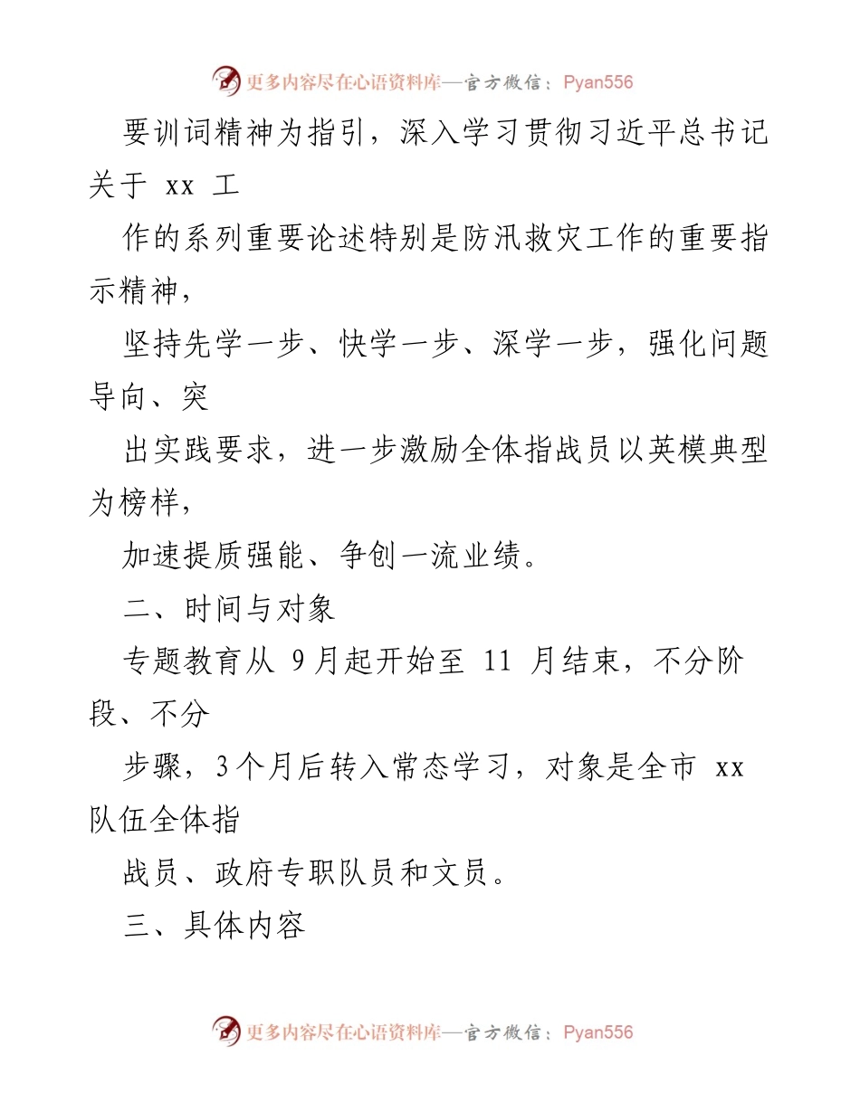 [方案] 专题教育 - “学时代楷模”专题教育实施方案.docx_第2页