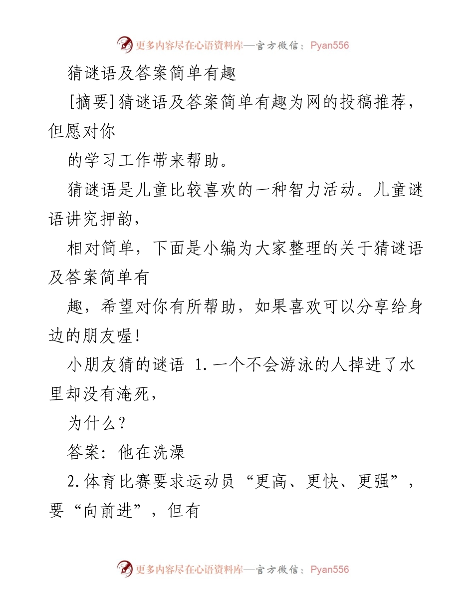 [稿件] 投稿推荐 - 儿童趣味谜语集锦.docx_第1页