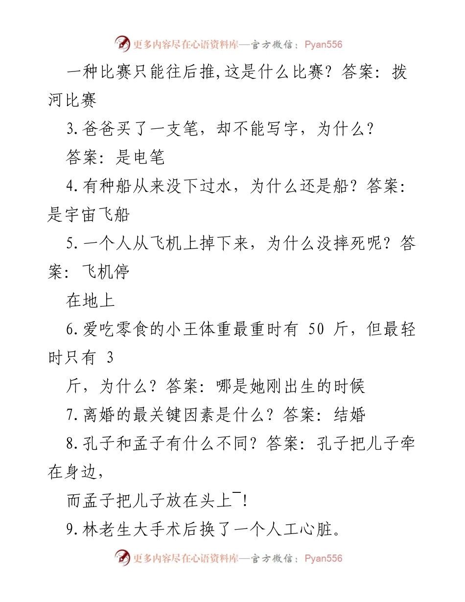 [稿件] 投稿推荐 - 儿童趣味谜语集锦.docx_第2页