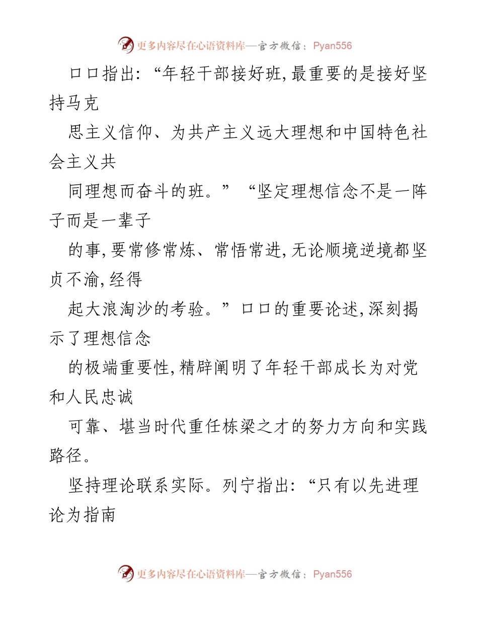 [研讨交流理论文章] 中青年干部培训班 - 年轻干部理想信念的锤炼与成长.docx_第2页