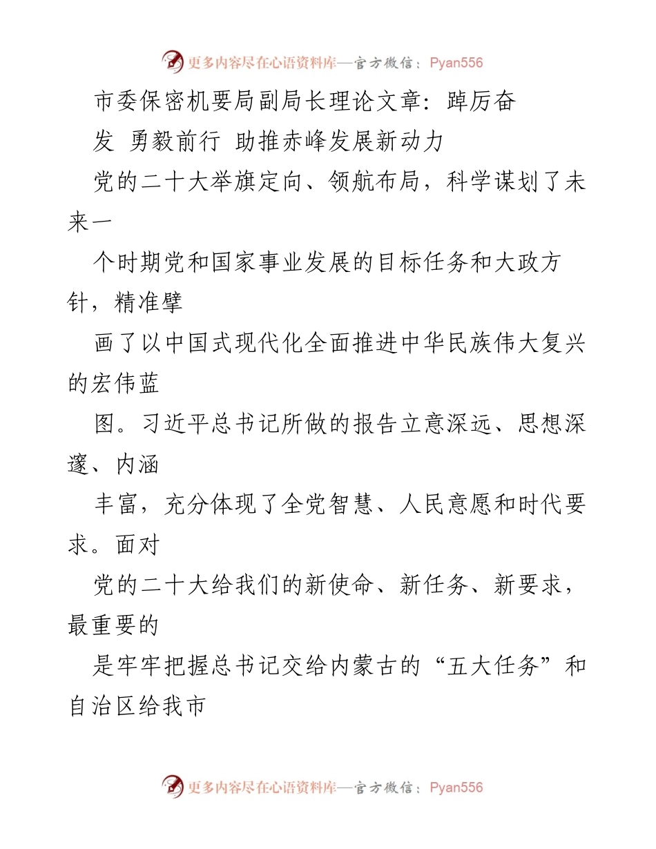 [理论文章] 理论学习 - 助推赤峰发展新动力的战略思考.docx_第1页
