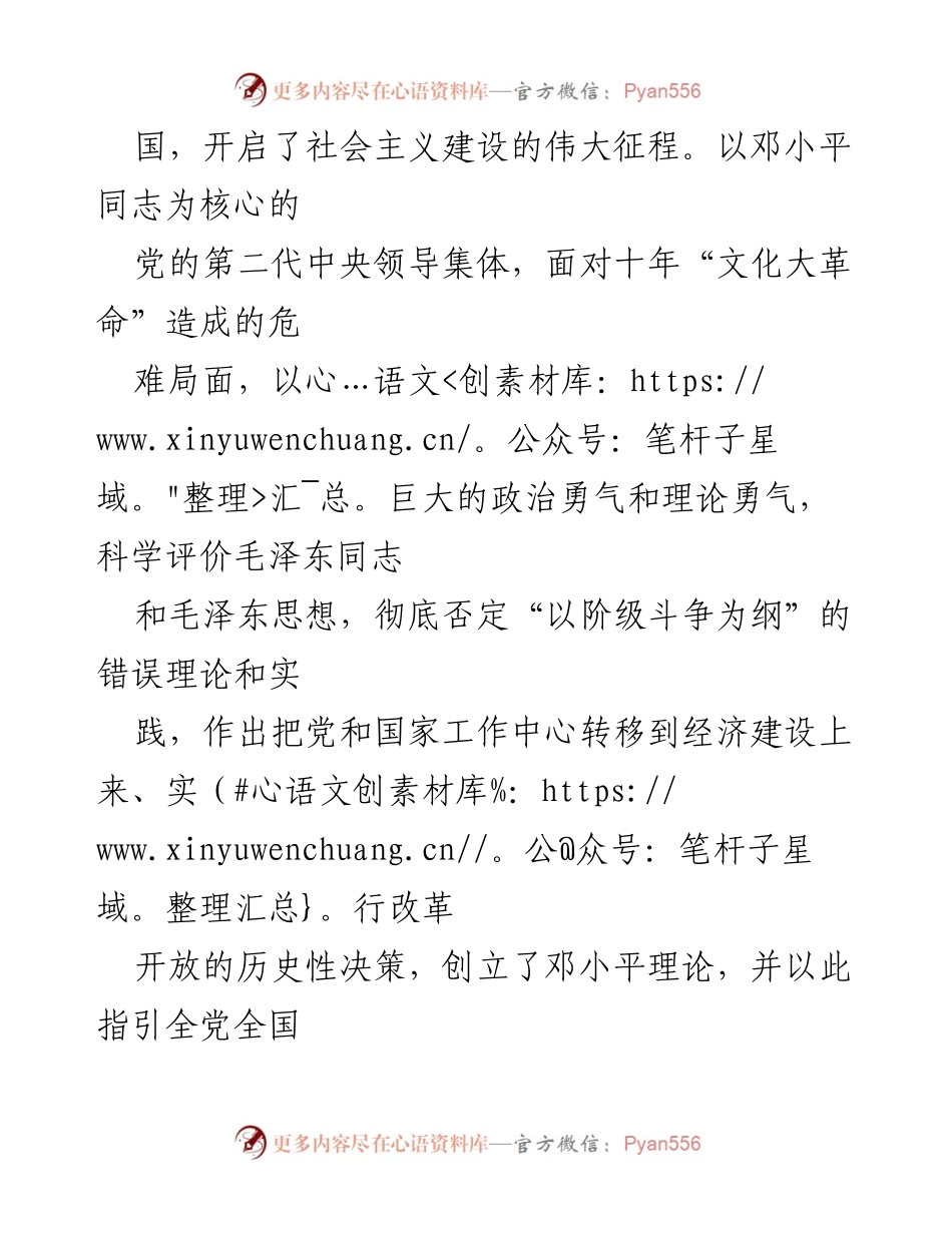 [理论研讨会] 党的历史与理论发展 - 继承与发扬党的理论研究优良传统.docx_第2页