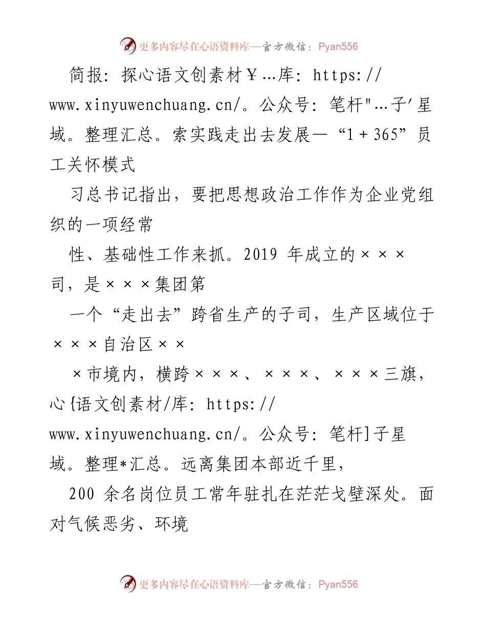 [简报] 企业发展 - 员工关怀模式探索与实践：构建“1＋365”全方位关怀体系.docx_第1页