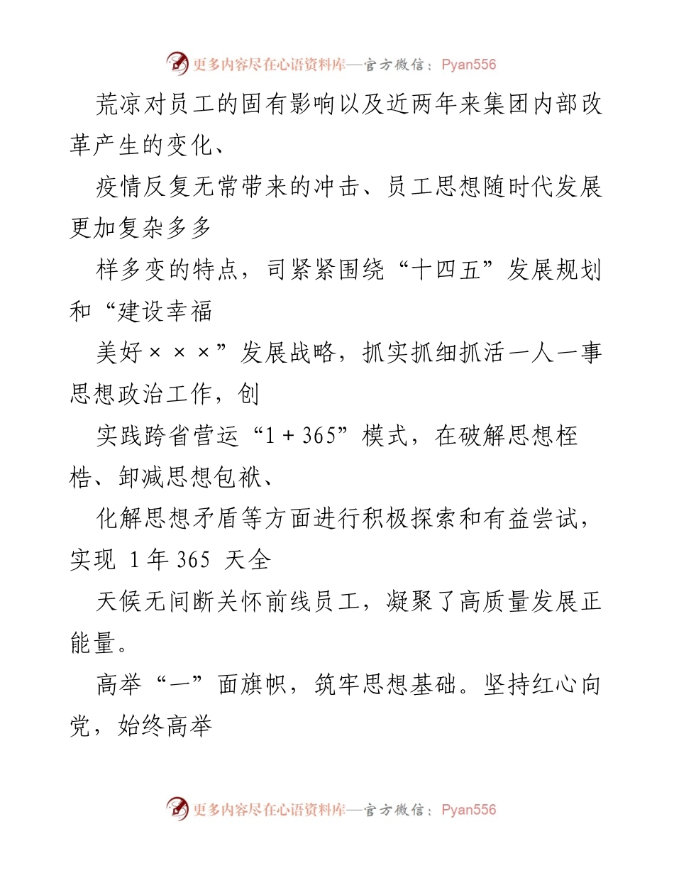 [简报] 企业发展 - 员工关怀模式探索与实践：构建“1＋365”全方位关怀体系.docx_第2页