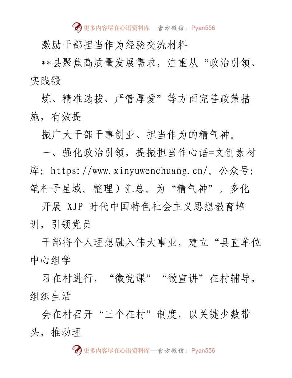 [经验交流材料] 县级干部激励会议 - 激励干部担当作为的有效措施与实践探索.docx_第1页