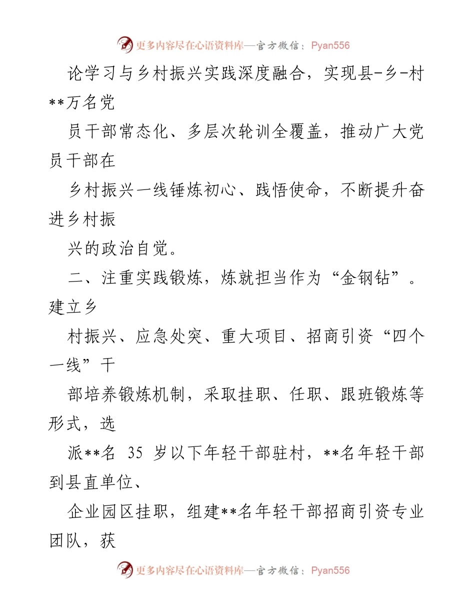 [经验交流材料] 县级干部激励会议 - 激励干部担当作为的有效措施与实践探索.docx_第2页