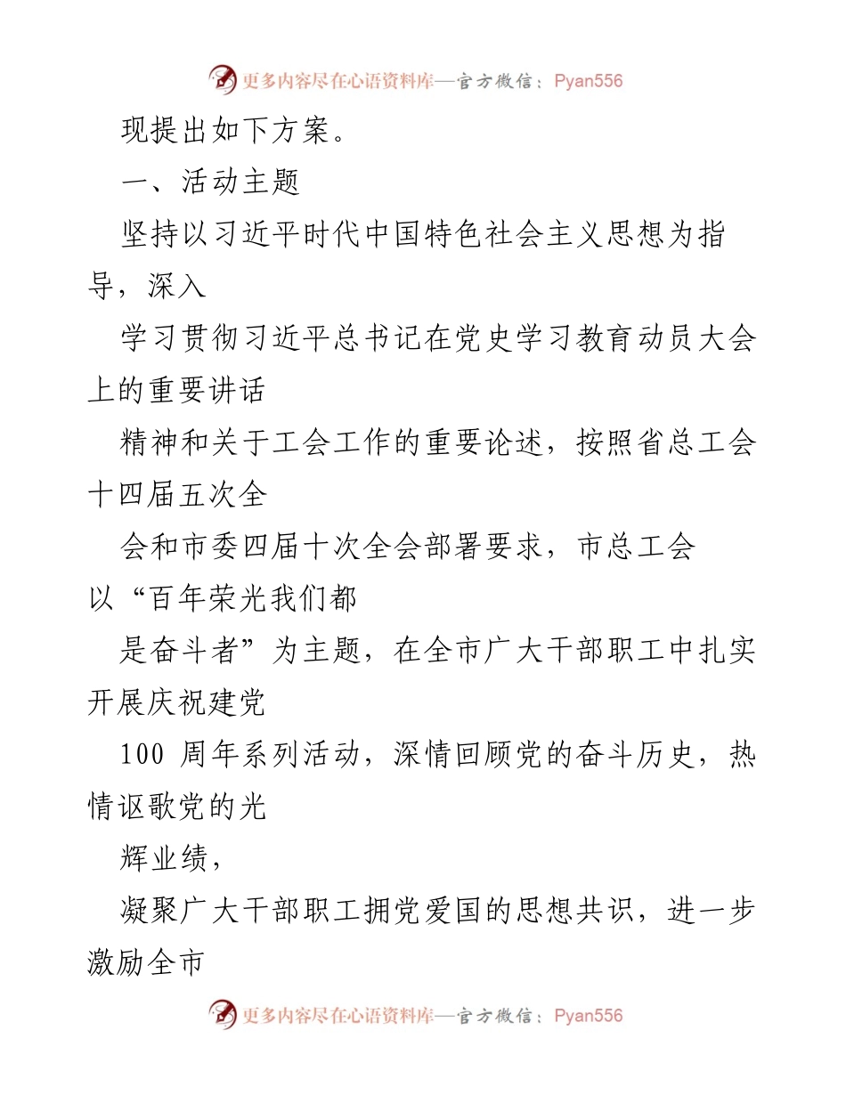 [活动方案] 庆祝建党百年 - 全市职工庆祝建党百年“七个一”系列活动方案.docx_第2页