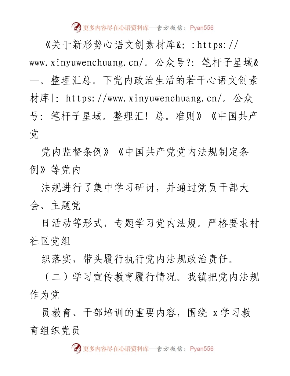 [自查报告] 乡镇党内法规执行 - 乡镇党内法规责任制执行情况自查报告.docx_第2页