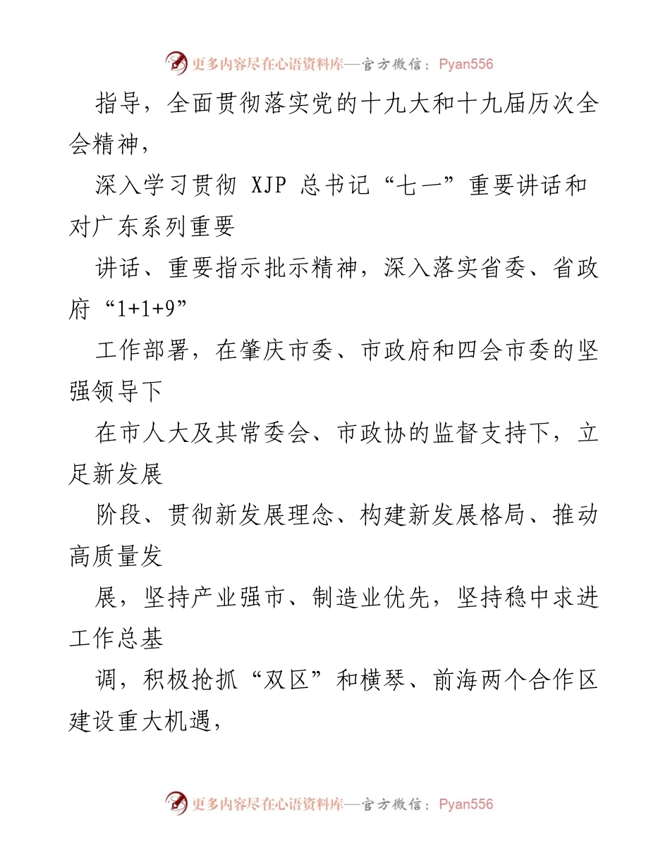[政府工作报告] 四会市第十七届人民代表大会 - 砥砺奋进，聚力高质量发展成效显著.docx_第2页