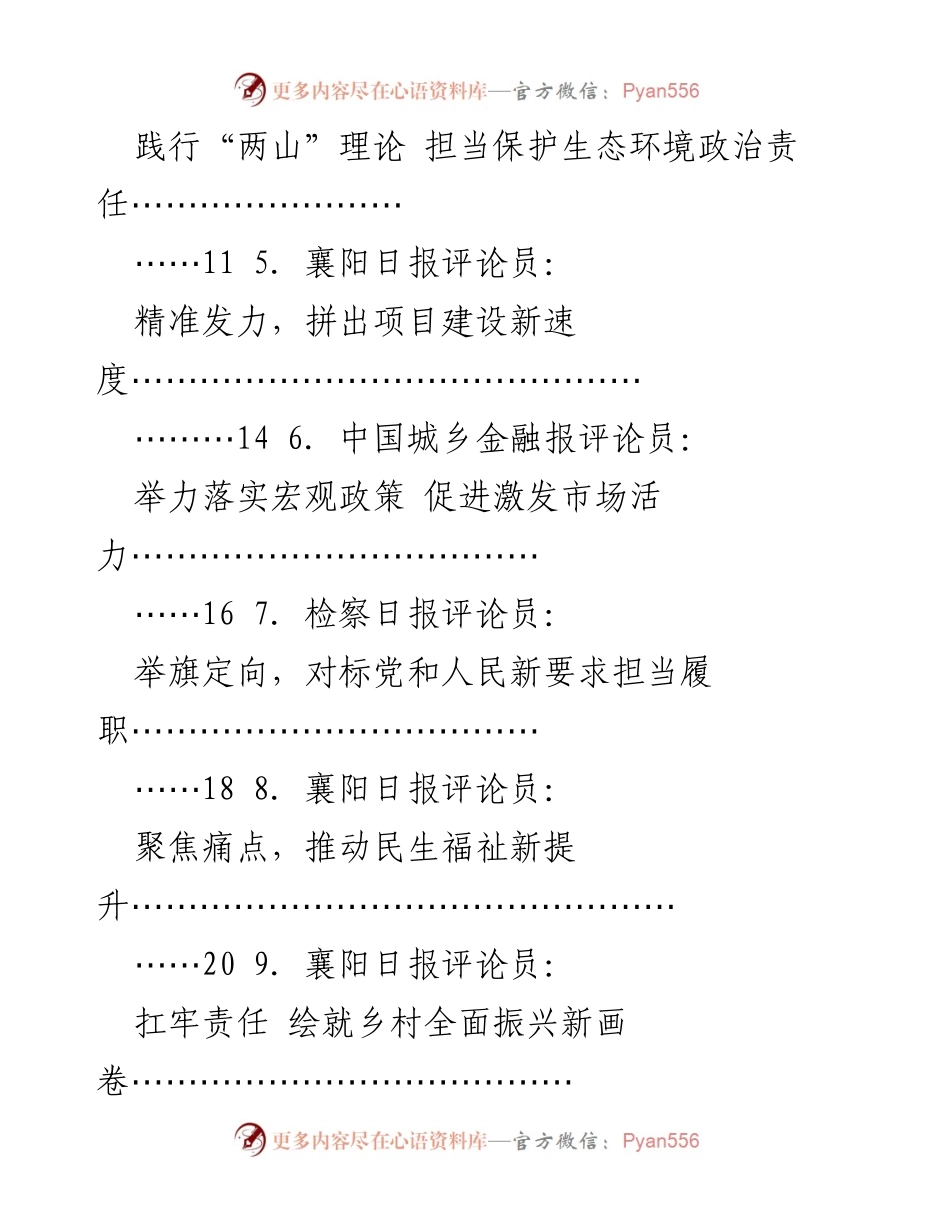 [汇编] 全国两会 - 2022年全国两会代表团审议心得体会素材汇编.docx_第2页
