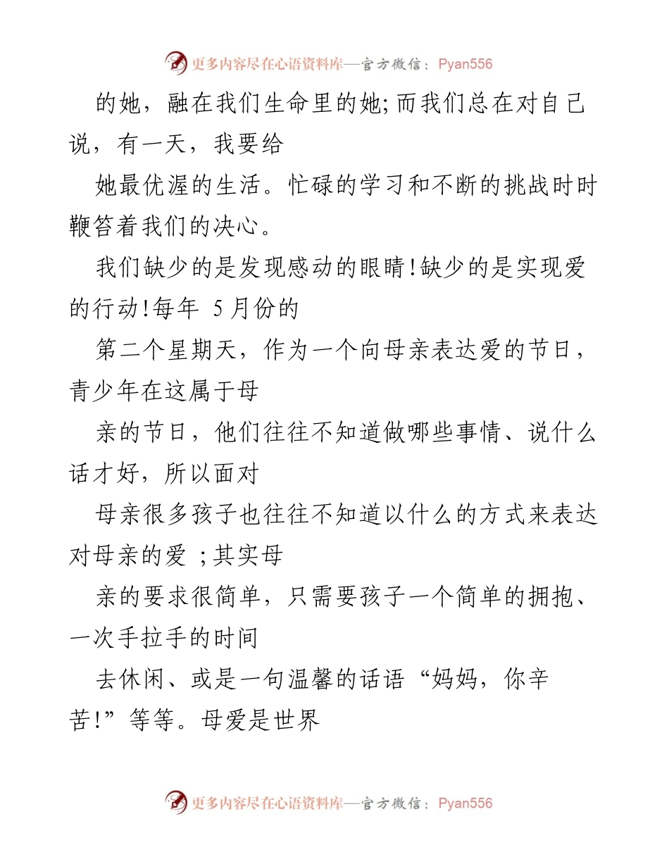 [活动计划书] 社区母亲节活动 - “辛勤的母亲”母亲节感恩日活动计划.docx_第2页