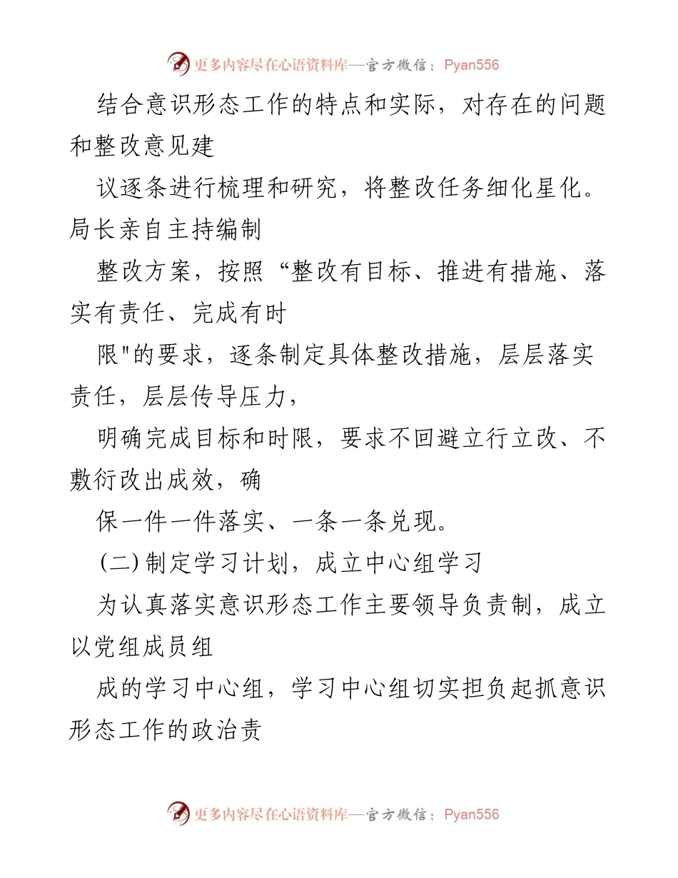 [整改方案] 会议 - 意识形态责任制整改落实方案汇报.docx_第2页
