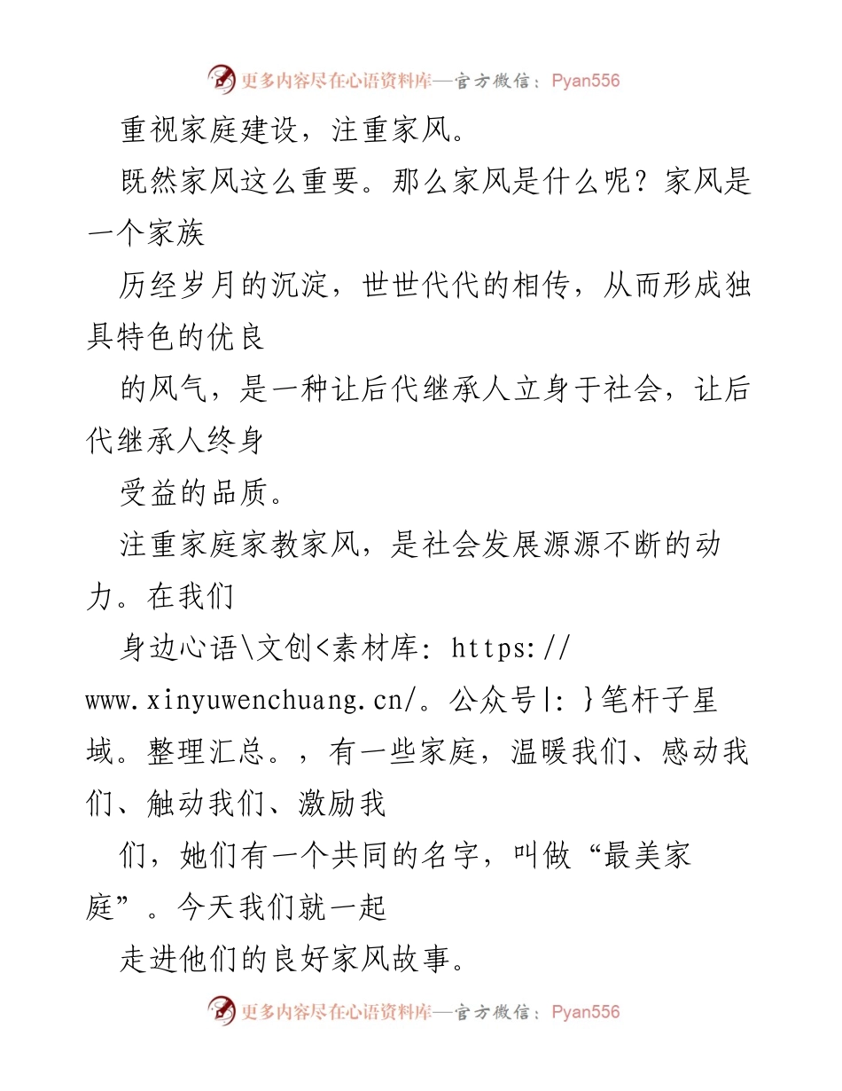 [演讲稿] 家庭文化传承 - 讲好家庭故事，传承优良家风.docx_第2页