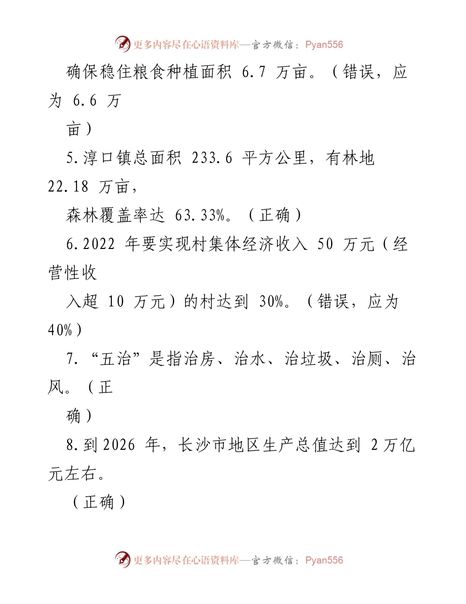 [知识竞赛题库] 迎接二十大 - “奋力强省会”知识竞赛题库内容整理.docx_第2页