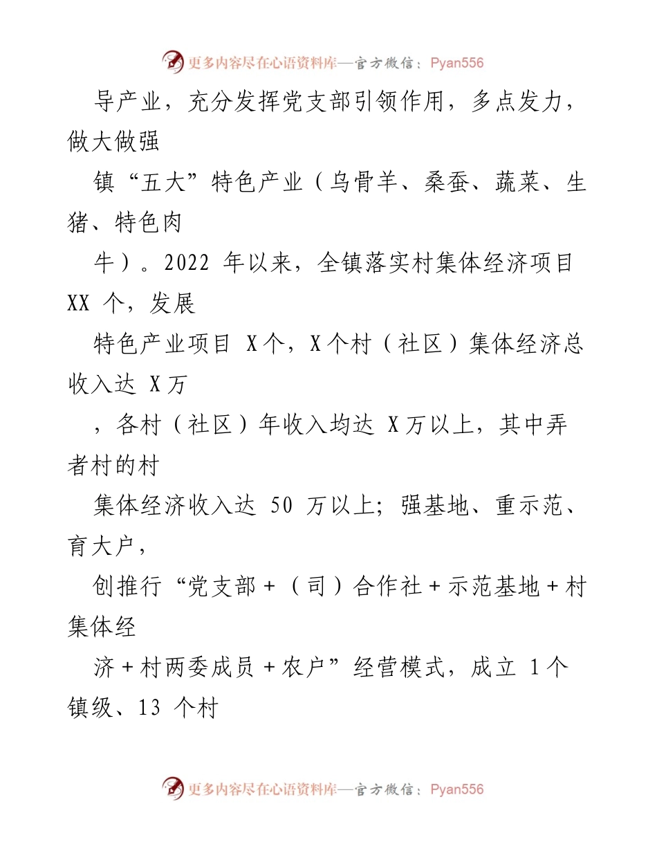[经验总结] 乡村振兴 - 以“党建＋”模式推动乡村“五个”振兴.docx_第2页