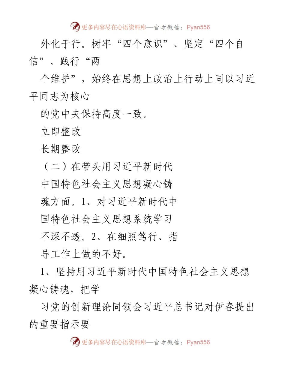 [整改清单] 民主生活会 - XX同志个人整改措施汇总.docx_第2页