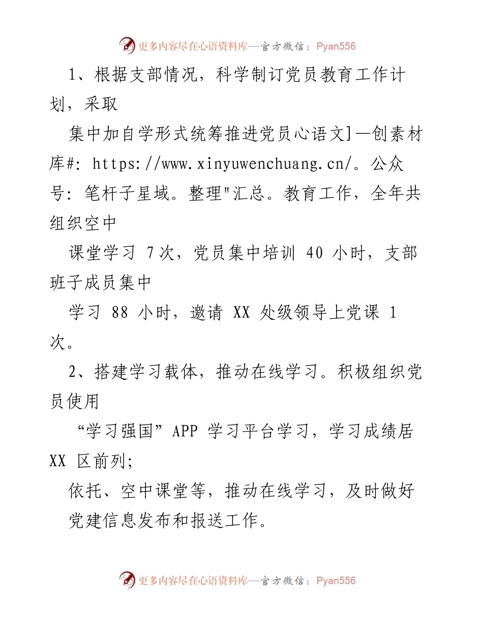 [整改报告] 党史学习教育民主生活会 - 党史学习教育整改落实情况报告_1.docx_第2页