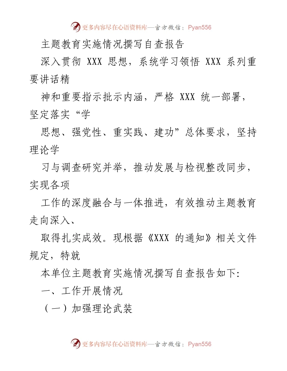 [自查报告] 主题教育 - 主题教育实施情况自查报告.docx_第1页