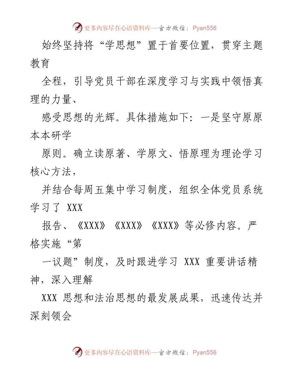 [自查报告] 主题教育 - 主题教育实施情况自查报告.docx_第2页