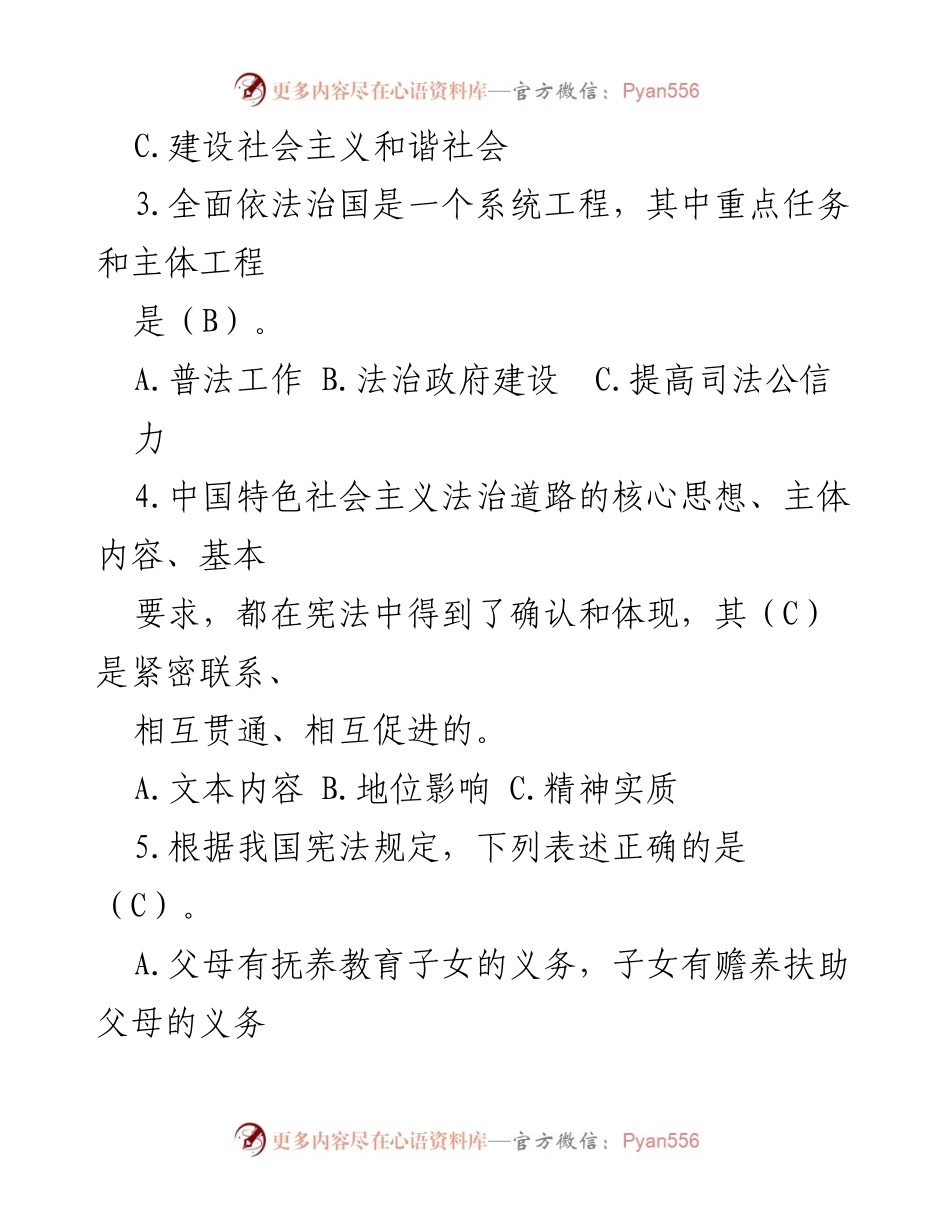 [考试题库] 2023年度全市新提任处级领导干部 - 处级领导干部法律法规知识考试题库.docx_第2页