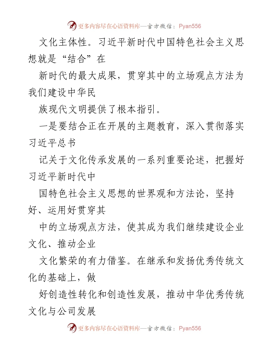 [研讨材料] 文化传承发展座谈会 - 习近平总书记关于文化传承发展的重要论述与实践探索.docx_第2页