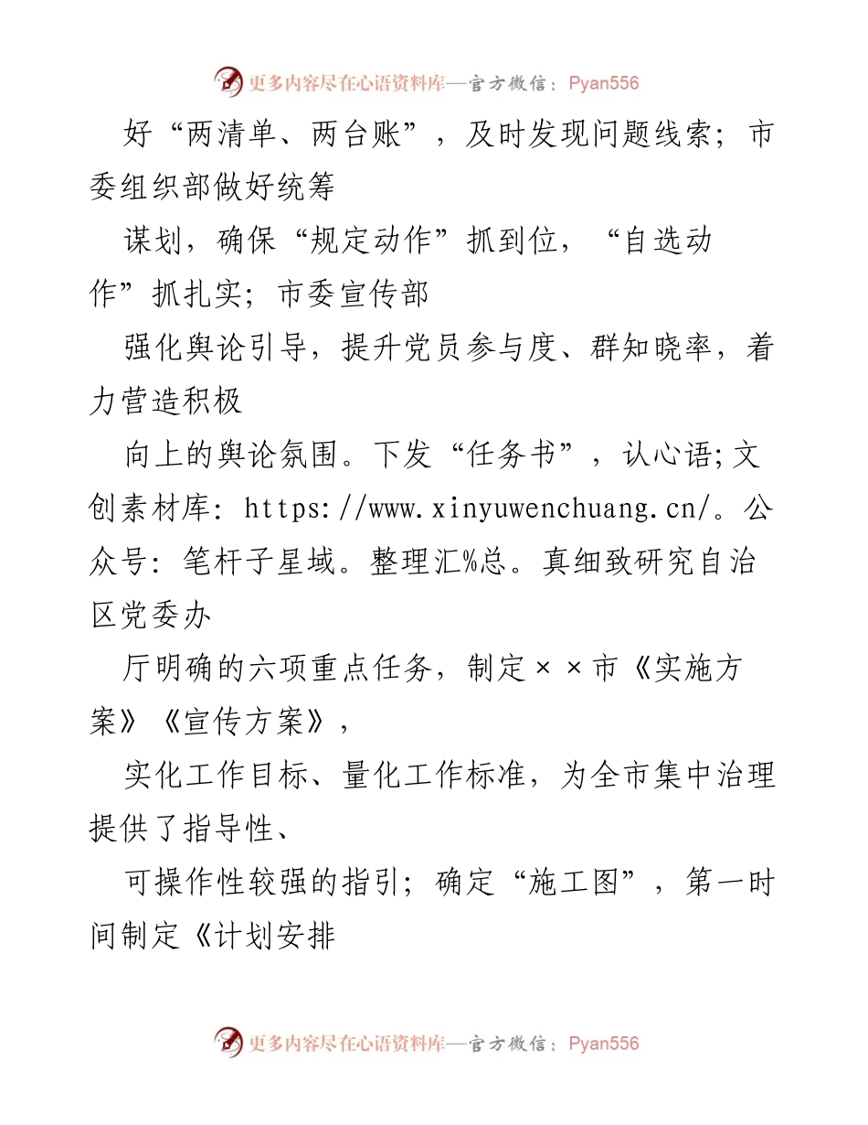 [汇报] 党内政治生活治理 - 推进党内政治生活庸俗化交易化集中治理工作总结.docx_第2页