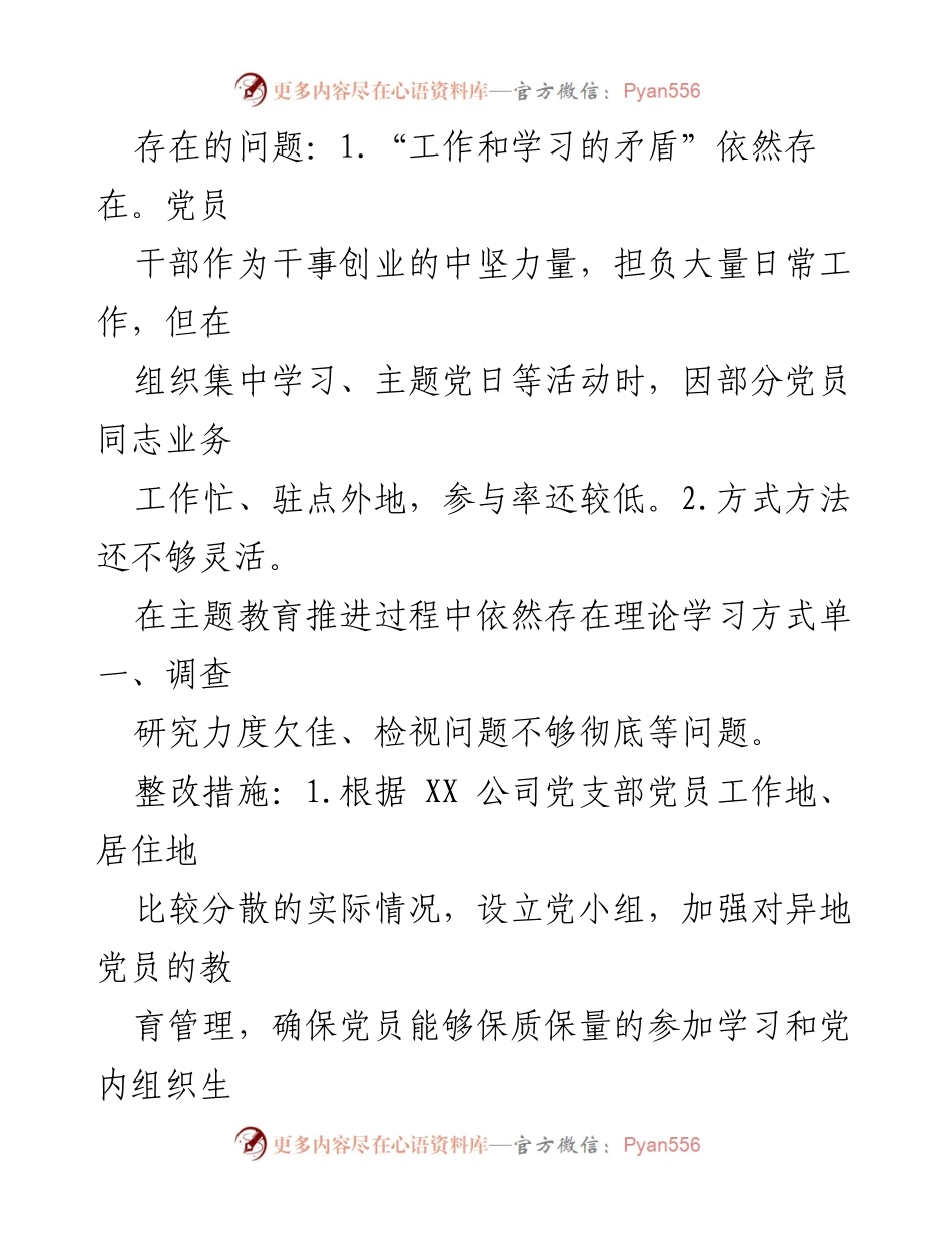 [整改清单] 主题教育专题组织生活会 - 第二批主题教育整改措施总结.docx_第2页