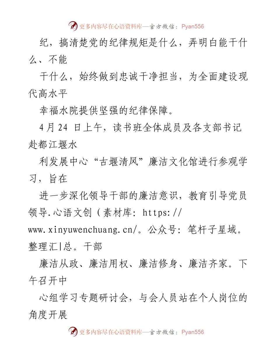 [简报] 学校活动 - 四川水利职业技术学院党委党纪学习教育读书班总结.docx_第2页
