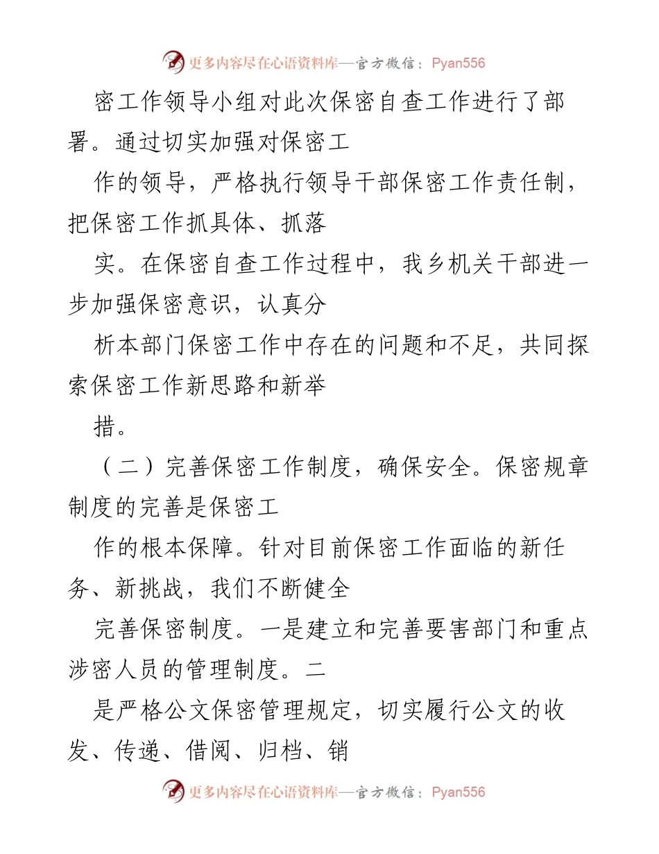 [自查报告] 保密工作 - x 乡2022年度保密工作自查报告.docx_第2页